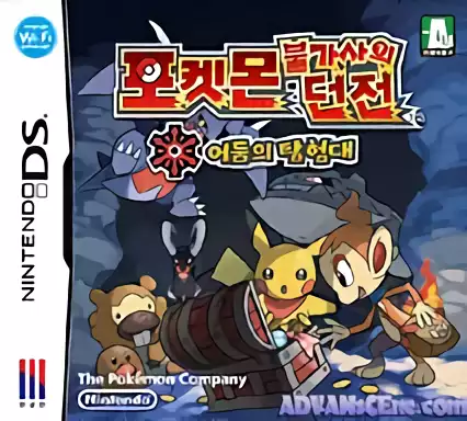 Image n° 1 - box : Pokemon Mystery Dungeon - Explorers of Darkness